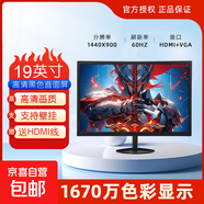 【京東物流】24寸高清IPS顯示器電腦液晶屏幕辦公家用17監(jiān)控小屏擴(kuò)展外接HDMI+VGA 優(yōu)雅黑19寸微邊框直面 【1440*900】