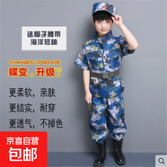 兒童迷彩服夏令營套裝男童女孩中小學(xué)生訓(xùn)練服幼兒園迷彩演出服 海洋短袖+長褲【送帽子+腰帶】 140 cm