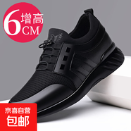 真皮大碼增高男鞋6cm網(wǎng)面透氣休閑運(yùn)動(dòng)鞋8cm隱形內(nèi)增高皮鞋男 黑色 網(wǎng)面增高6厘米 43