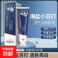 海鹽小蘇打薄荷牙膏 亮白牙齒清新口氣護(hù)齦 去黃去漬牙膏 110g海鹽小蘇打兩支支裝