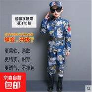 兒童迷彩服夏令營套裝男童女孩中小學(xué)生訓(xùn)練服幼兒園迷彩演出服 海洋長袖+長褲【送帽子+腰帶】 140 cm