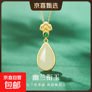 新中式和田玉項鏈女時尚氣質(zhì)s925銀幽蘭銜玉水滴形吊墜鎖 幽蘭銜玉項鏈-H26(45cm)