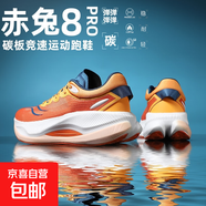 新赤兔8pro專(zhuān)用碳板跑鞋男秋冬網(wǎng)面學(xué)生兒童碳板體測運動(dòng)跑步鞋 8912橙色赤兔8PRO全掌碳板 單層 43