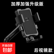 電動(dòng)車(chē)摩托車(chē)踏板車(chē)后視鏡手機支架自行車(chē)導航支架騎行外賣(mài)專(zhuān)用 加強版【后視鏡款】騎行支架 無(wú)規格