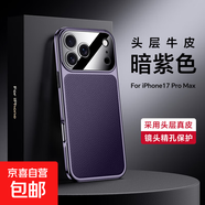 適用蘋果17promax手機(jī)殼新款電鍍真皮蘋果1615全包i14pro保護(hù)套頭層牛皮iPhone13鏡頭防摔高檔 【暗紫色】頭層真皮電鍍硬殼 iPhone 17 Air