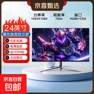 【京東物流】24英寸電腦顯示器液晶顯示屏高清屏幕1ms低藍光辦公家用監(jiān)控小屏筆記本擴展外接副屏 24英寸/1K/75hz/直面/黑