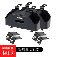 適用哈弗三代H6椅背儲物盒大狗猛龍梟龍H5H9M6plus車(chē)載紙巾收納盒 荔枝紋多功能椅背儲物盒【經(jīng)典黑】2個(gè)裝