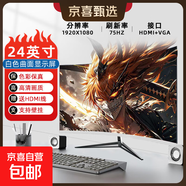 【京東物流】24英寸電腦顯示器液晶顯示屏高清屏幕1ms低藍(lán)光辦公家用監(jiān)控小屏筆記本擴(kuò)展外接副屏 24英寸/1K/75hz/曲面/白 象牙白