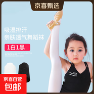 【大牌同款兒童舞蹈襪】女童襪子練功專(zhuān)用跳舞連褲襪純色打底褲襪 【吸濕排汗】1白1黑 10-12歲 XXL碼 建議身高140-165cm