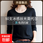 高端絲光莫代爾棉打底衫女內搭秋冬正肩上衣顯瘦德絨厚長(cháng)袖t恤975 絲光莫代爾長(cháng)袖圓領(lǐng)-黑色 薄款 S 參考90斤內