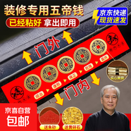 五帝錢銅錢壓門檻石下面銅錢過門石下新房裝修入戶門出入平安擺件 貔貅升級款-五帝錢-加厚2.6cm
