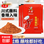 六婆辣椒面2g香辣醮料四川干碟火鍋小包裝串串燒烤辣椒粉烤肉家用 5包【限時福利】