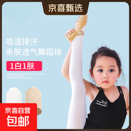 【大牌同款兒童舞蹈襪】女童襪子練功專(zhuān)用跳舞連褲襪純色打底褲襪 【吸濕排汗】1白1膚 9-12歲 XL碼 建議身高120-140cm