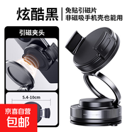 真空吸附磁吸車(chē)載手機支架2025新款吸盤(pán)車(chē)內導航手機架磁吸夾頭版 【磁吸夾頭版炫酷黑】+三軸旗艦版【炫酷黑】手機支架