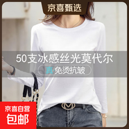 高品質(zhì)絲光莫代爾棉打底衫女內搭春秋冬上衣磨毛德絨長(cháng)袖t恤女975 絲光莫代爾長(cháng)袖圓領(lǐng)-白色 薄款 XL 參考115-125斤