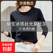 高品質(zhì)絲光莫代爾棉打底衫女內(nèi)搭春秋冬上衣磨毛德絨長(zhǎng)袖t恤女975 絲光莫代爾長(zhǎng)袖圓領(lǐng)-黑色 薄款 2XL 參考125-140斤