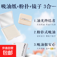 面部吸油紙帶粉撲鏡盒便攜自粘新款光面臉部控油去油竹炭香氛清潔 梔子花#光面鏡盒款 100張 一盒