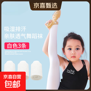 【大牌同款兒童舞蹈襪】女童襪子練功專(zhuān)用跳舞連褲襪純色打底褲襪 【吸濕排汗】白色 3條 9-12歲 XL碼 建議身高120-140cm