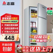 志高家用冰箱小型一級能效雙開門冷藏冷凍保鮮小戶型租房三開門升級微凍室低音降噪大容量 【家用節(jié)能】78升-78S168上冷凍下冷藏