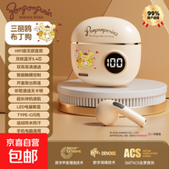 新款藍牙耳機半入耳式庫洛米玉桂狗大耳狗數顯卡通超長(cháng)續航降噪運動(dòng)耳機 膚色 三麗鷗s190-膚色布丁狗-三個(gè)小朋友