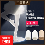 【大牌同款兒童舞蹈襪】女童襪子練功專(zhuān)用跳舞連褲襪純色打底褲襪 【抗起球款】2白1膚 10-12歲 XXL碼 建議身高140-165cm