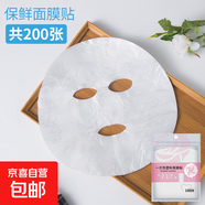 保鮮膜面膜貼一次性保濕塑料面膜紙超薄美容院濕敷水療鬼臉膜 面膜臉貼200張 1件