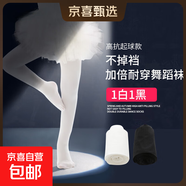 【大牌同款兒童舞蹈襪】女童襪子練功專(zhuān)用跳舞連褲襪純色打底褲襪 【抗起球款】1白1黑 3-5歲 M碼 建議身高80-100cm