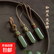 天然和田玉平安無(wú)事牌汽車(chē)鑰匙扣掛墜淺青簡(jiǎn)約吊墜高檔男女款掛飾 手機鏈