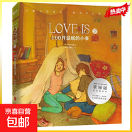 我愛你的100件小事 生日告白紀念圣誕禮物書 抖音同款 新年禮物 新年禮物 Puuung W兩個世界浪漫繪本李鐘碩浪漫繪本 100個戀愛日常時刻 自選 LOVE IS 2 100件溫暖的小事