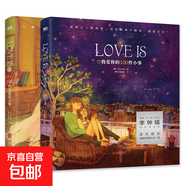 我愛你的100件小事 生日告白紀念圣誕禮物書 抖音同款 新年禮物 新年禮物 Puuung W兩個世界浪漫繪本李鐘碩浪漫繪本 100個戀愛日常時刻 自選 【全2冊_韓劇李鐘碩新版】LOVE IS 1+2