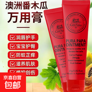 澳洲進(jìn)口番木瓜膏滋潤膏女保濕護膚膏止癢紅屁屁嬰兒護膚霜 澳洲原裝進(jìn)口木瓜膏 25g