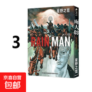 臺版漫畫(huà) 海帝 2 3 4 5 雨人 RAIN MAN 3 宗像教授世界篇 2 3 星野之宣 東販出版 雨人 RAIN MAN 3