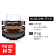 雙層雙色懶人印章眉粉防水防汗不易暈染初學(xué)者畫(huà)眉 03#（亮棕色+深灰色）