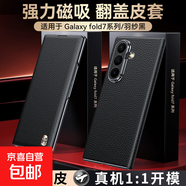 [高端翻蓋皮套]適用于三星w25手機殼折疊屏新款超薄zfold7真皮磁吸保護套GalaxyW24防摔fold6牛皮 【羽紗黑】頭層牛皮強力磁吸面蓋牢固吸附 三星Galaxy Z Fold7