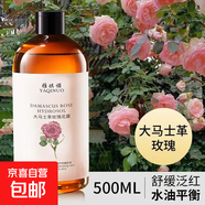 大馬士革玫瑰純露補水保濕爽膚水噴霧水療SPA級濕敷花水呵護臉部 玫瑰露500ml*2