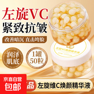左旋VC精華液抗皺緊致保濕滋潤改善肌膚暗沉淡化細(xì)紋提亮膚色 50粒*2盒【提亮膚色】