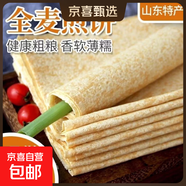 臨沂特產(chǎn)全麥煎餅鮮做現發(fā)開(kāi)袋即食健康粗糧雜面機器煎餅無(wú)添加 正宗沂蒙山全麥煎餅1斤/袋