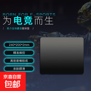 【JD快遞】電競游戲鼠標墊小240*200*2mm鎖邊家用辦公游戲鼠標墊電腦桌墊精密包邊防滑漸變色電競 漸變黑【240*200*2mm】 辦公系列【可水洗精密鎖邊】