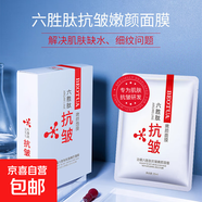 六勝肽潤顏隱形面膜精華液護理面膜貼寡肽原液 六勝肽抗皺嫩顏面膜5片裝25g