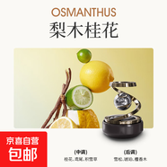 新款太陽(yáng)能車載香薰高檔擺件汽車香水中控臺(tái)香氛創(chuàng)意自動(dòng)旋轉(zhuǎn)裝飾 【梨木桂花】太陽(yáng)能光感擴(kuò)香除臭祛味
