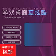 【JD快遞】電競游戲鼠標墊小240*200*2mm鎖邊家用辦公游戲鼠標墊電腦桌墊精密包邊防滑漸變色電競 月光藍紫【240*200*2mm】 辦公系列【可水洗精密鎖邊】