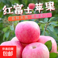 【商超同款】產(chǎn)地直發(fā)正宗高山紅富士蘋果 大果發(fā)貨 帶箱5斤熱銷裝 75mm+