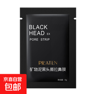 竹炭黑頭粉刺鼻膜撕拉式礦物泥吸黑泥鼻貼控油T區粉刺 礦物泥黑頭鼻膜貼1小袋