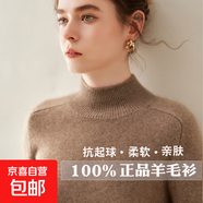 【斷碼撤柜】半高領(lǐng)羊毛衫女士馬鞍肩加厚毛衣秋冬打底衫女內(nèi)搭 深駝色 M  95-108斤