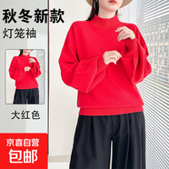 秋冬2025新款半高領(lǐng)燈籠袖毛衣女寬松內搭打底衫上衣 大紅色 均碼