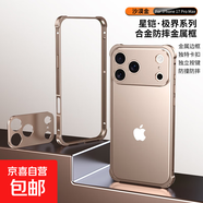 新款防摔金屬邊框手機殼適用于蘋(píng)果17簡(jiǎn)約保護框16promax新款iPhone15promax14pro防滑手機套 【沙漠金】邊框+鏡頭 iPhone 17