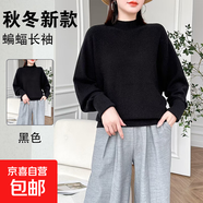 秋冬2025新款半高領(lǐng)寬松蝙蝠袖毛衣女打底針織衫套頭上衣 黑色 均碼