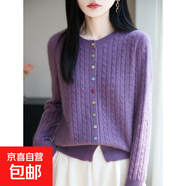 羊毛彩扣麻花開衫針織手工絞花針織外套女2025秋冬軟糯慵懶風(fēng)毛衣 紫色 M 建議90-115斤