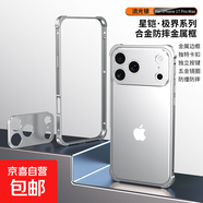 新款防摔金屬邊框手機殼適用于蘋(píng)果17簡(jiǎn)約保護框16promax新款iPhone15promax14pro防滑手機套 【流光銀】邊框+鏡頭 iPhone 17