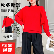 秋冬2025新款半高領(lǐng)寬松蝙蝠袖毛衣女打底針織衫套頭上衣 大紅色 均碼